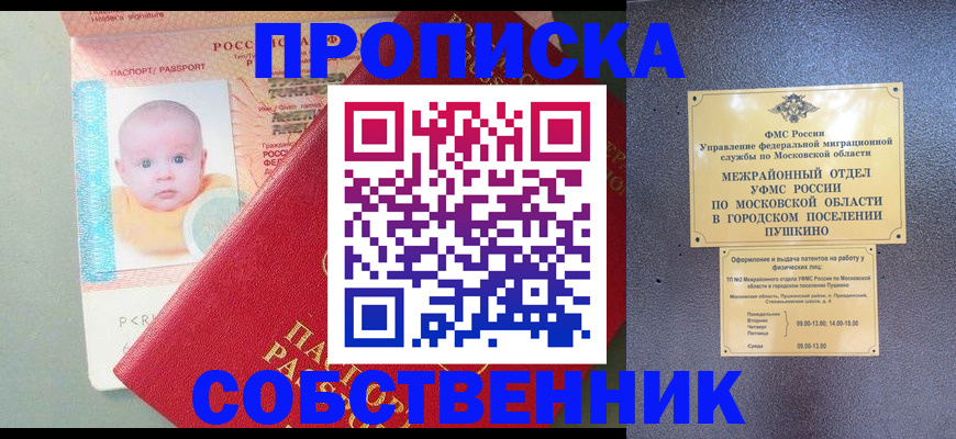временная регистрация в Шилке