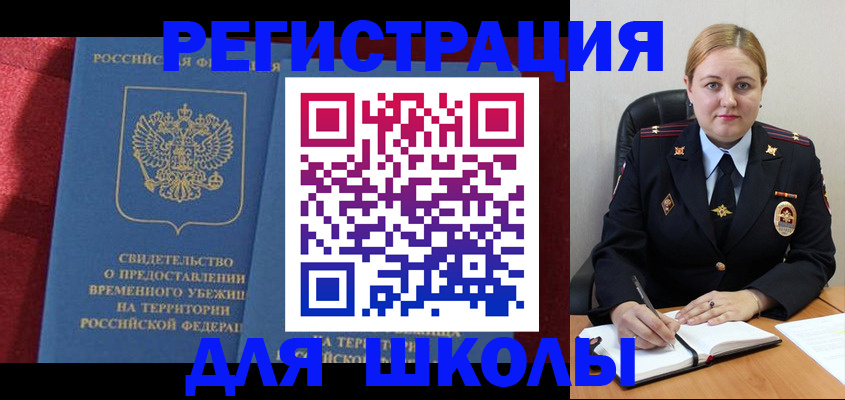 временная регистрация недорого в Шилке