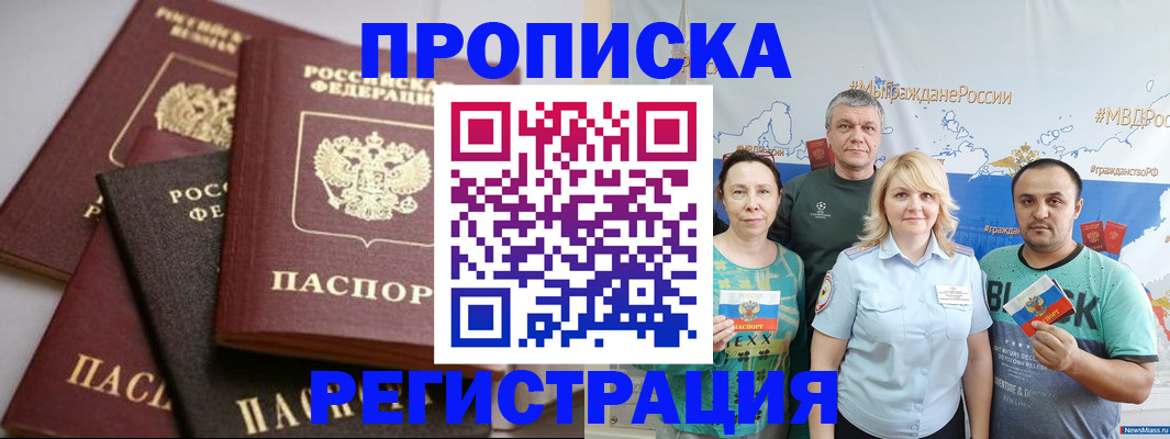 временная регистрация для всех в Шилке